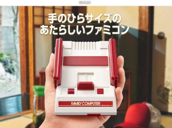 ニンテンドークラシックミニ  『手のひらサイズのあたらしいファミコン』