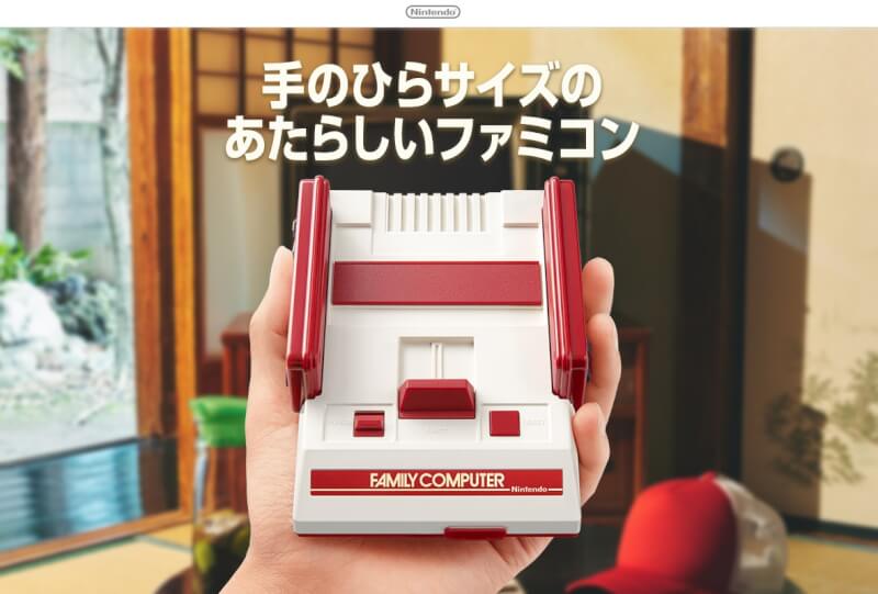 ニンテンドークラシックミニ  『手のひらサイズのあたらしいファミコン』