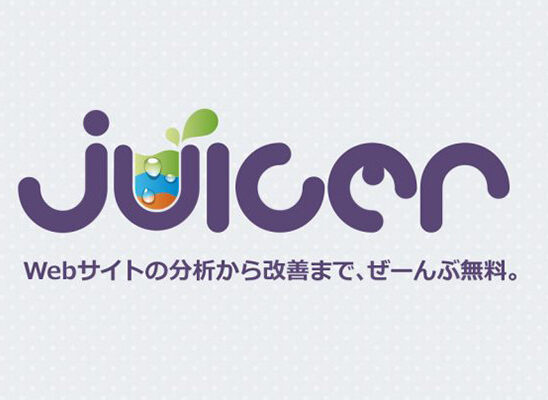 画像出し分けツール「juicer」