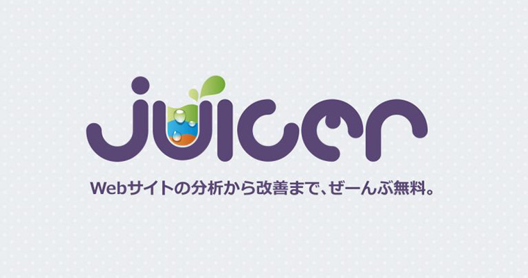 画像出し分けツール「juicer」