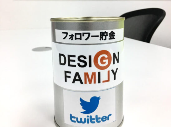 Twitter貯金始めました。