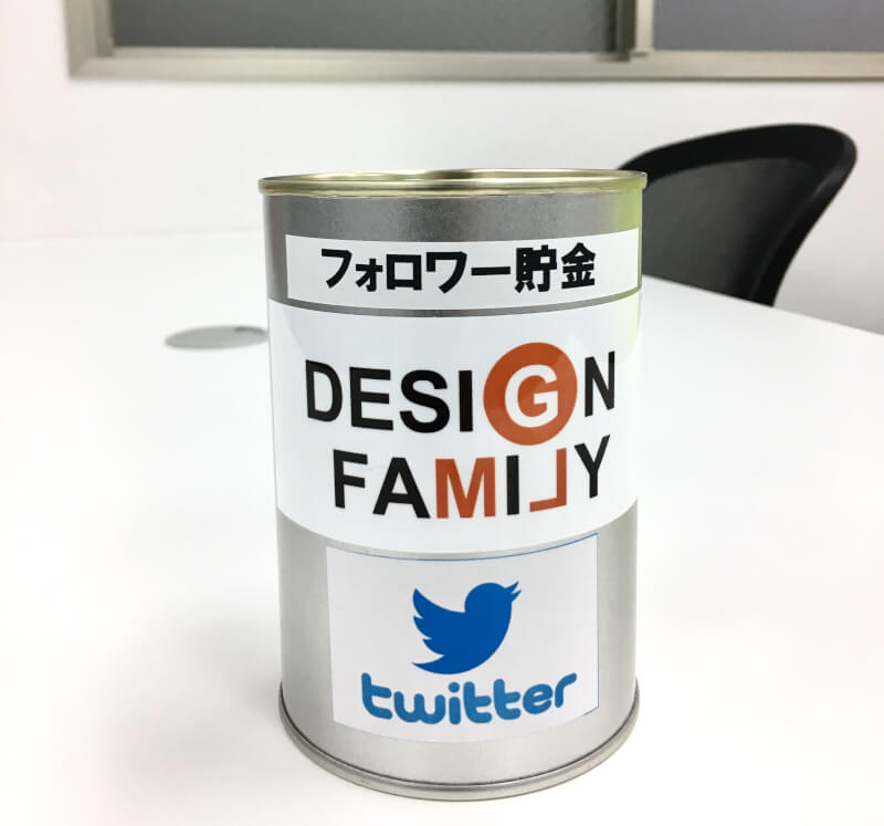 Twitter貯金始めました。