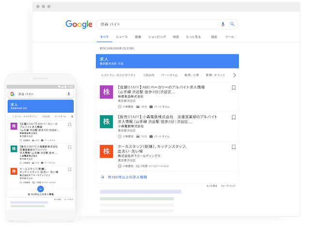 Googleしごと検索（求人検索サービス日本版）が公開！掲載方法伝授！