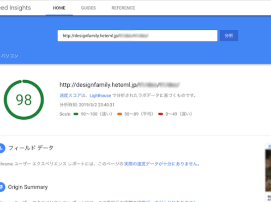 ホームページのページ高速化の必要性と確認方法