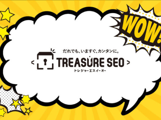 トレジャーSEOがLIGブログに掲載されました。