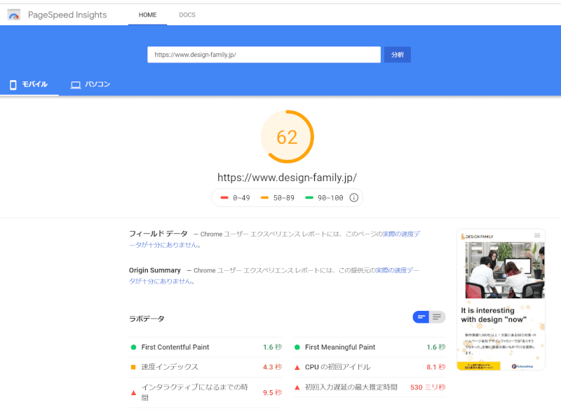 Google Search Consoleに新たに「速度（試験運用版）」が追加！