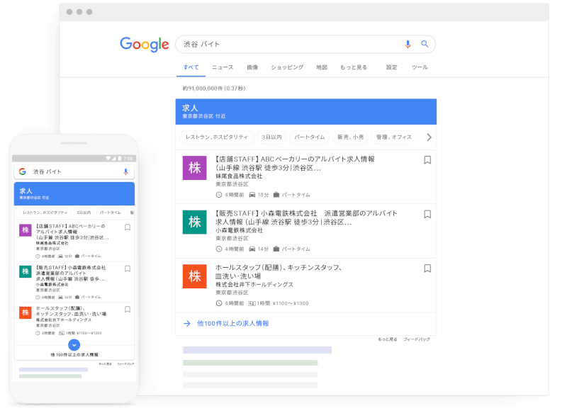 【最新版】Googleしごと検索の掲載方法と上位表示テクニックのご紹介！