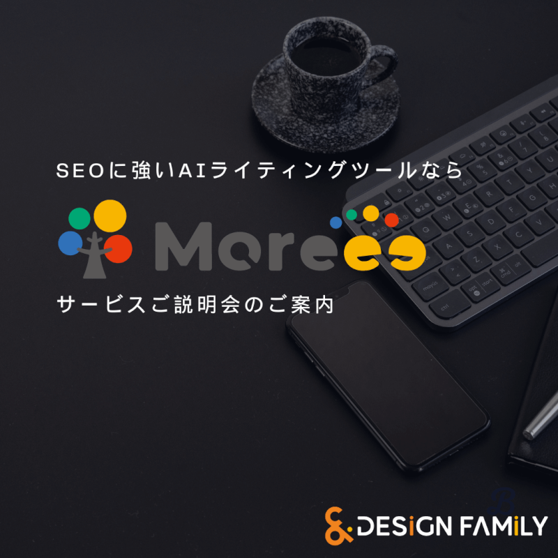 Moreeeでブログ作成が劇的に効率化！忙しいあなたに最適なツール！